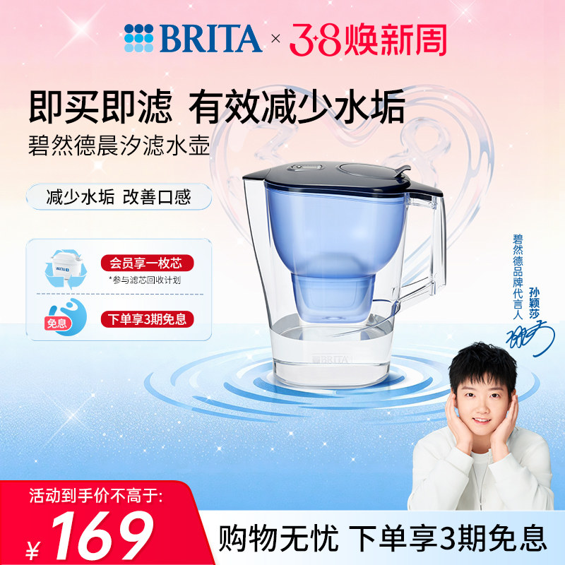 BRITA碧然德过滤水壶净水器家用净水壶晨汐系列3.5L德国品质专利