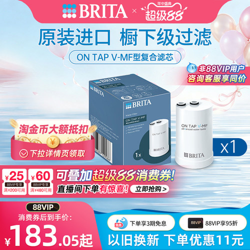 碧然德复合龙头滤芯过滤