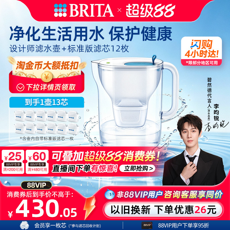 BRITA碧然德过滤水壶净水净水壶设计师壶系列1壶13芯滤水壶套组