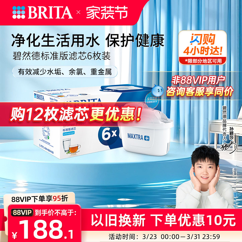 BRITA碧然德滤芯滤水壶家用净水器净水壶过滤水壶标准版滤芯