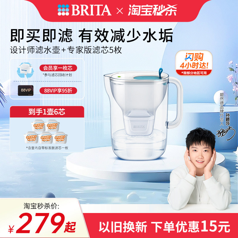 【孙颖莎推荐】BRITA碧然德滤水壶净水器家用厨房自来水净水壶