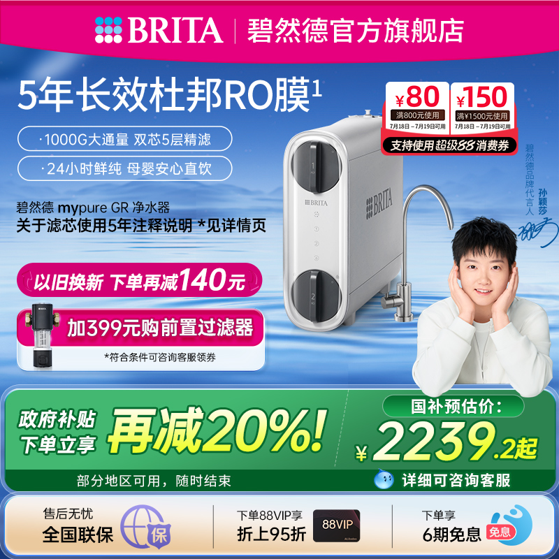 碧然德RO膜反渗透直饮机净水器