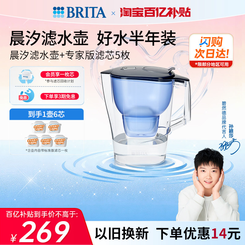 【入门优选】BRITA碧然德净水器晨汐壶滤水壶系列净水系列套装