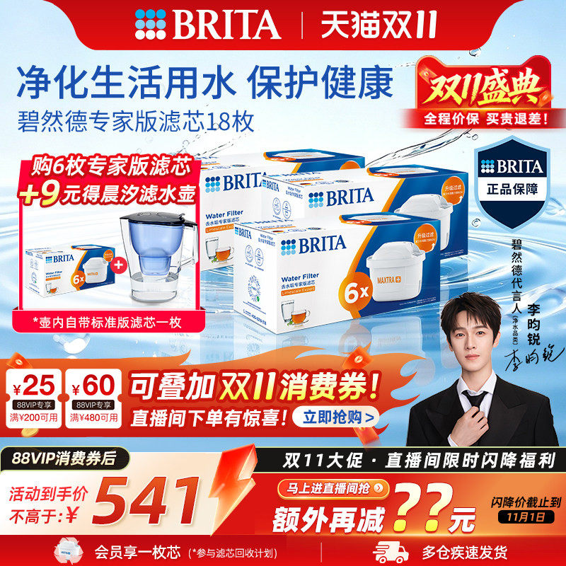 【李昀锐推荐】BRITA碧然德净水器过滤水壶净水壶专家版滤芯正品