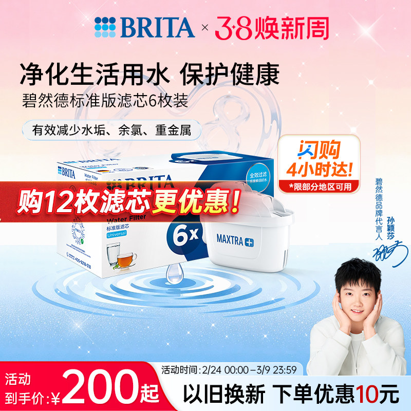 BRITA碧然德滤芯滤水壶家用净水器净水壶过滤水壶标准版滤芯