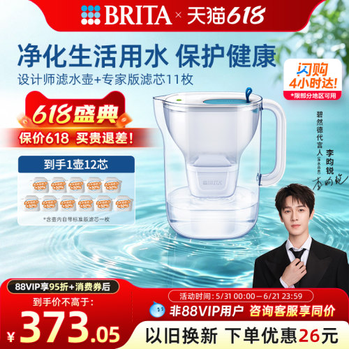 碧然德设计师滤水壶去水垢净水器