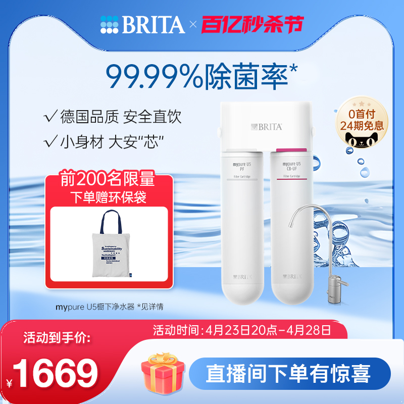 BRITA碧然德净水器家用厨房自来水mypure U5超滤净水机过滤器