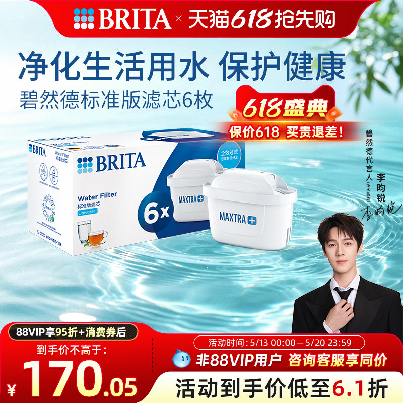 BRITA碧然德滤芯滤水壶家用净水器净水壶标准版滤芯6枚