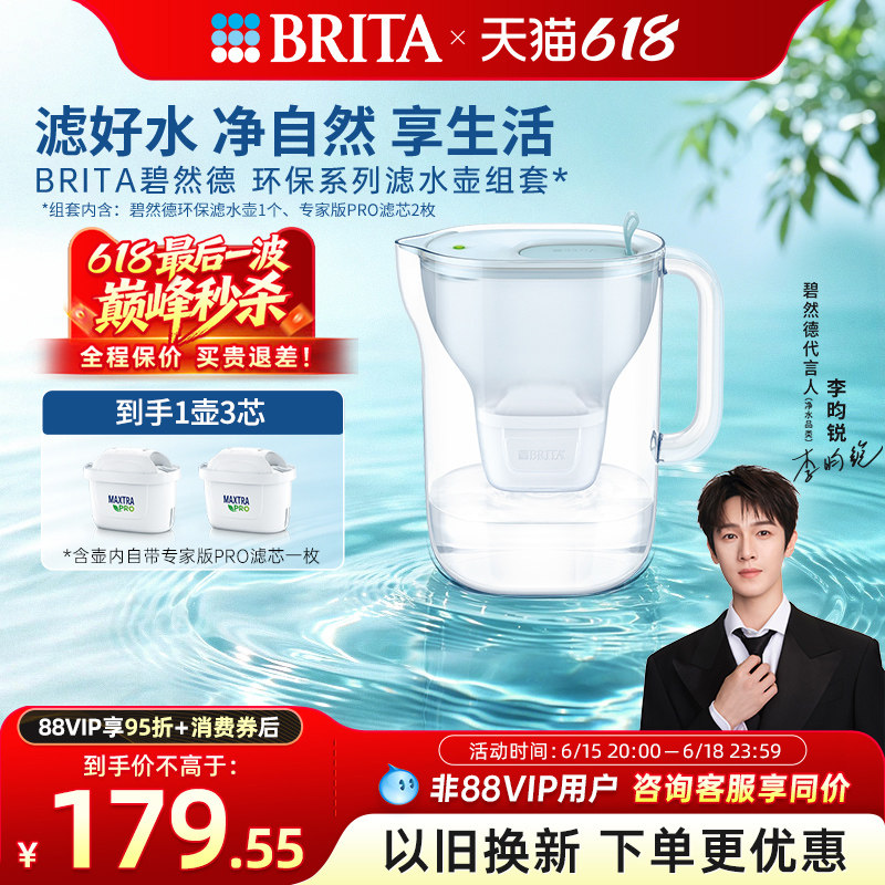BRITA碧然德环保系列滤水壶家用过滤水壶净水器净水壶1壶3芯套组