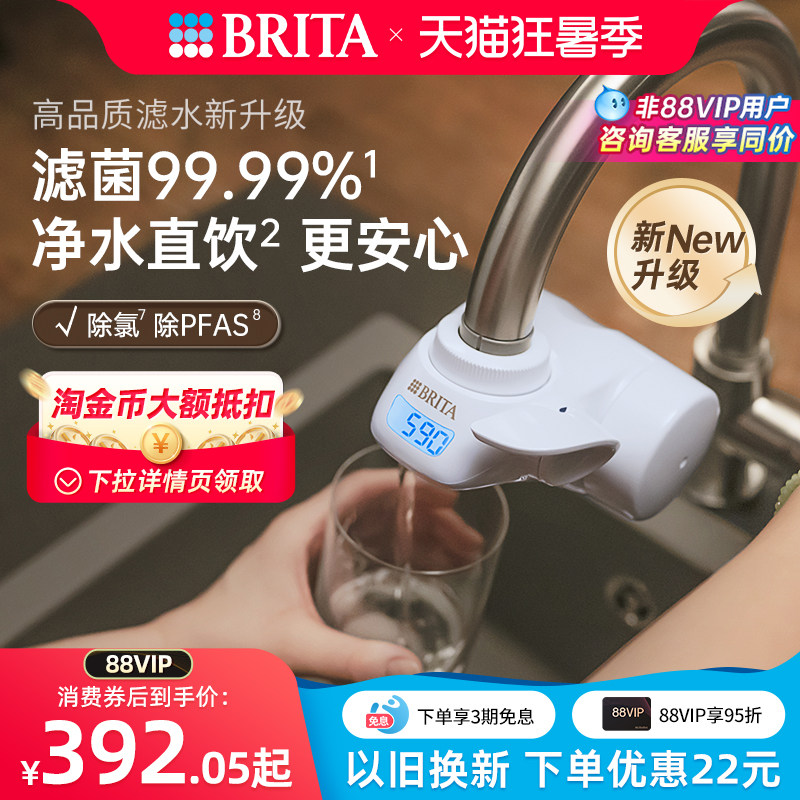 BRITA碧然德OnTap龙头净水器厨房自来水过滤器家用直饮净饮机