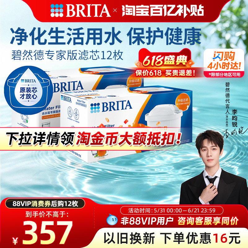 碧然德去水垢家用滤芯净水器