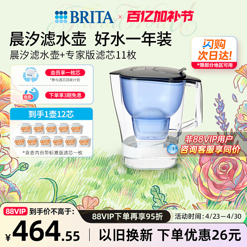 BRITA碧然德过滤水壶家用净水器自来水净水壶晨汐壶1壶12芯套组