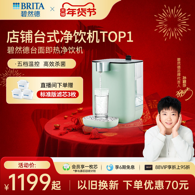 【孙颖莎推荐】碧然德即热式饮水机家用小型饮水器台式直饮净饮机,厨房电器,台式净饮机,淘宝优惠券,粉丝福利购,淘宝优惠卷