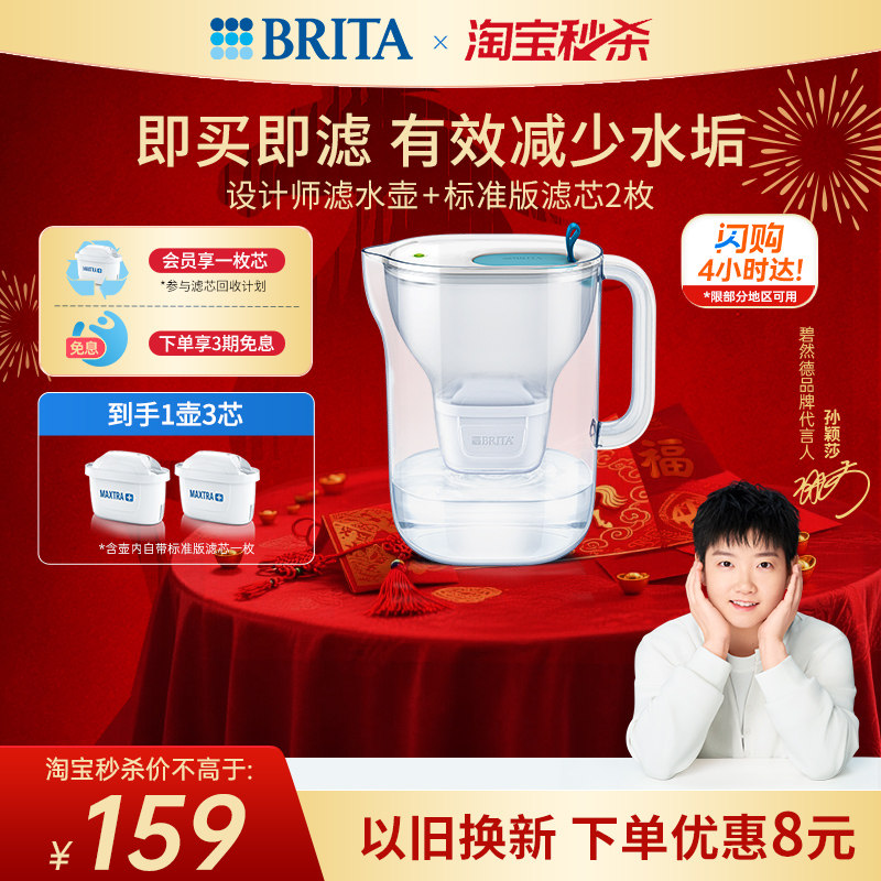 BRITA碧然德设计师滤水壶净水器家用净水壶滤芯设计师系列套组
