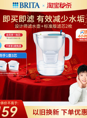 BRITA碧然德设计师滤水壶净水器家用净水壶滤芯设计师系列套组