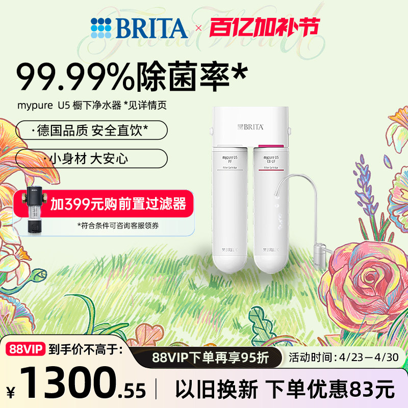 碧然德U5净水器家用直饮自来水超滤净水机过滤净饮机饮水机