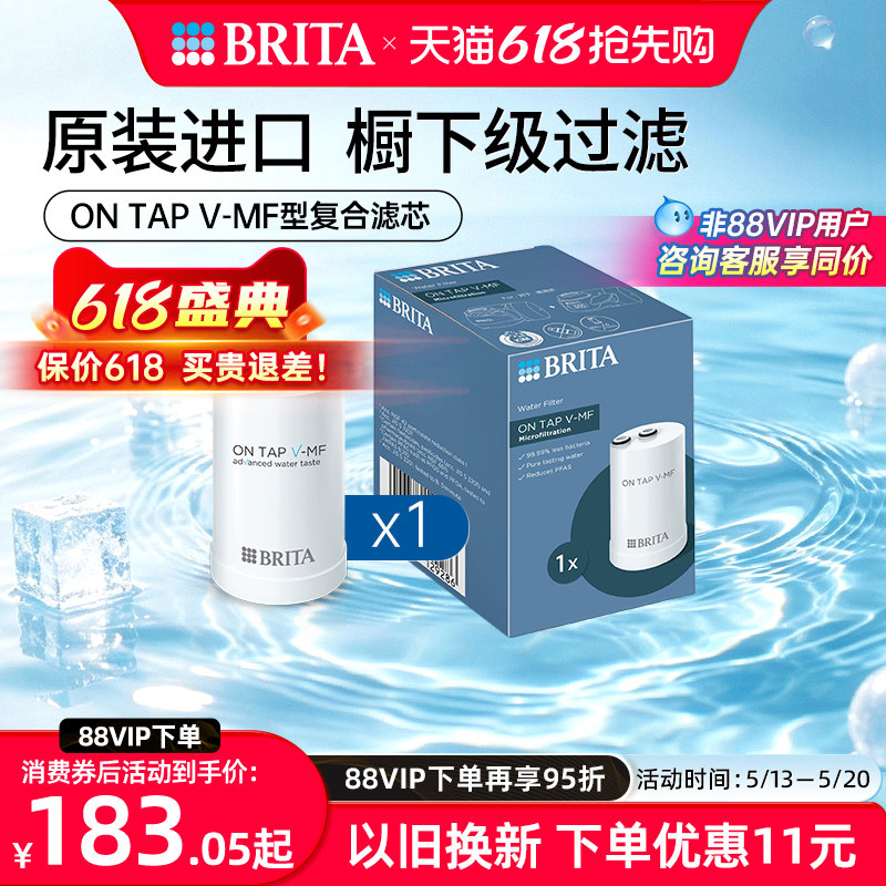 BRITA碧然德On Tap V-MF滤芯净水龙头过滤器滤芯超滤家用直饮