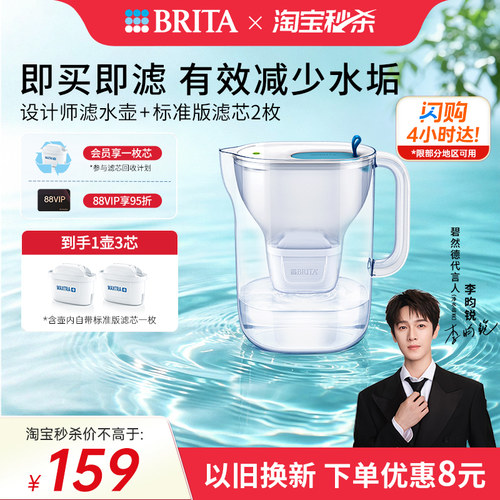 【李昀锐推荐】BRITA碧然德滤水壶净水器家用净水壶设计师1壶3芯 - 封面