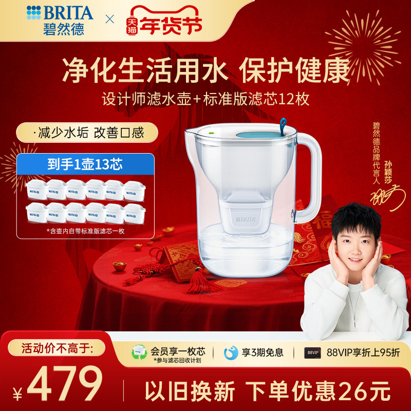 BRITA碧然德过滤水壶净水净水壶设计师壶系列1壶13芯滤水壶套组