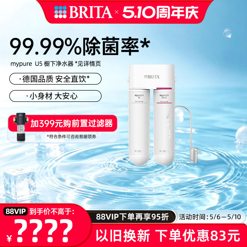 碧然德U5净水器家用直饮自来水超滤净水机过滤净饮机饮水机
