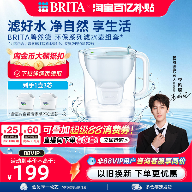 BRITA碧然德环保系列滤水壶家用过滤水壶净水器净水壶1壶3芯套组