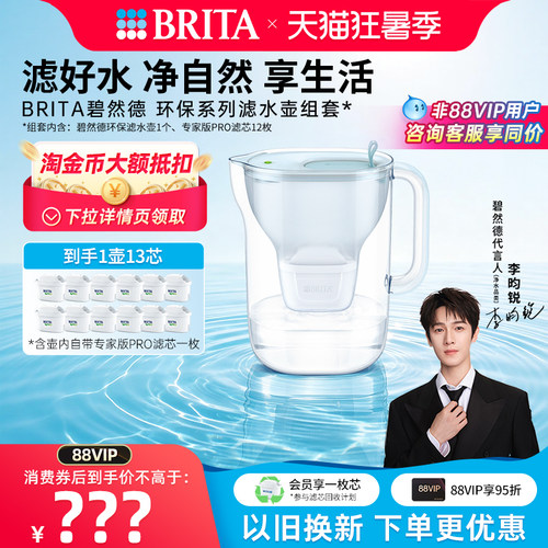 环保系列滤水壶到手1壶13芯