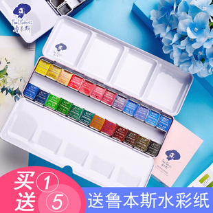 鲁本斯固体水彩颜料套装璀璨系列初学者24色固体水彩磷光色珠光色