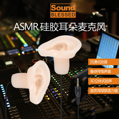ASMR助眠左右双声道耳朵麦克风