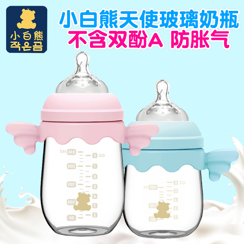 小白熊玻璃奶瓶 新生儿宽口径玻璃奶瓶 婴儿奶瓶防胀气天使奶瓶