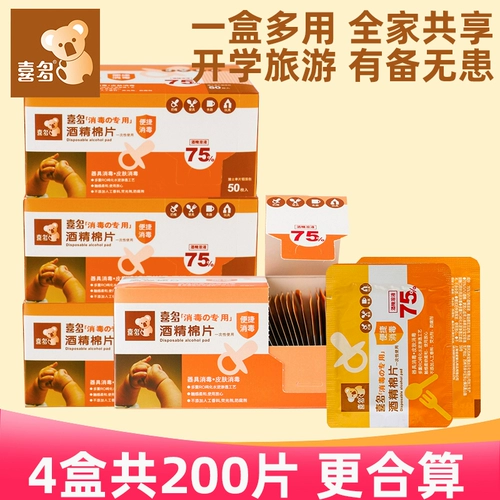 喜多 Детские ватные диски для новорожденных, антибактериальные влажные салфетки, 50 штук