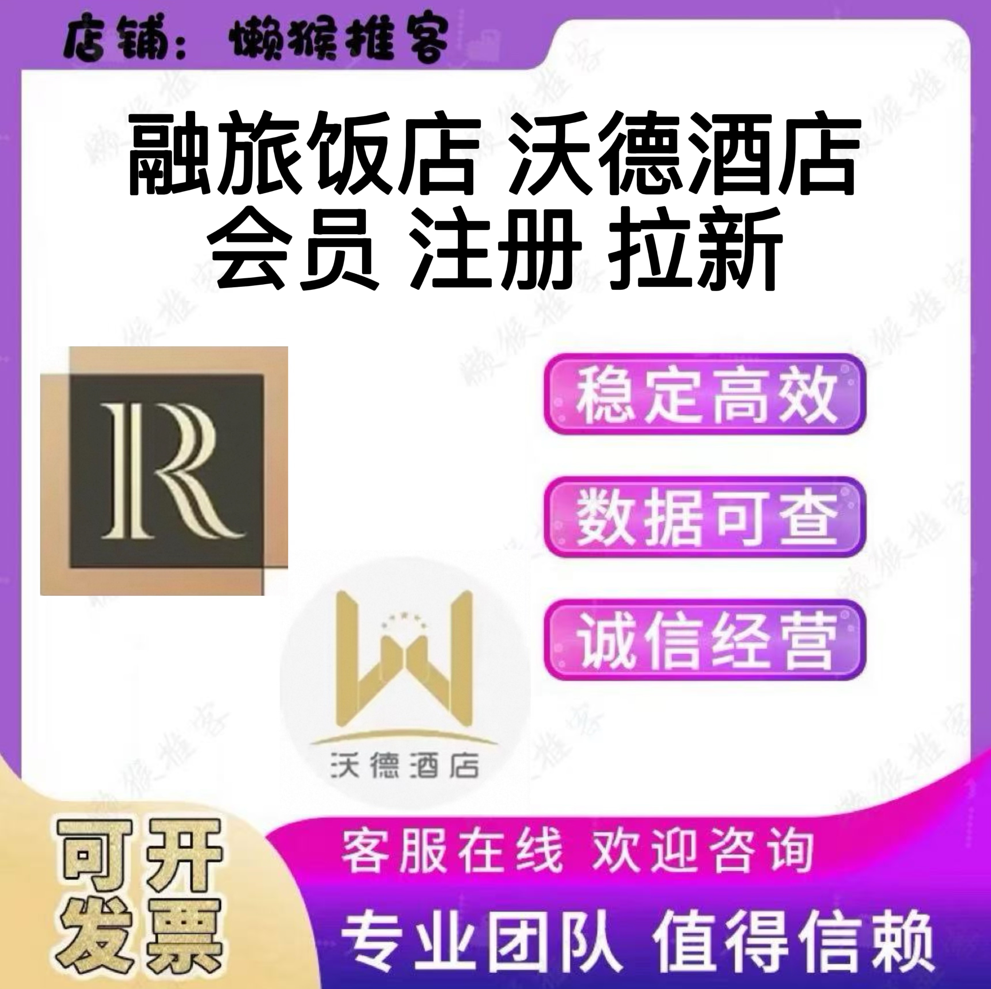 中国融旅饭店会员 沃德酒店 小程序扫码会员注册拉新邀请新用户