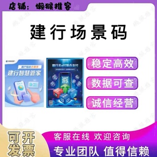 建行场景码 线上管家 惠懂你添加 手机银行app注册 消保分会场