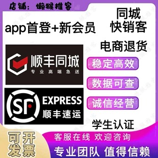 顺丰同城 急推广 快销客 拉新 顺丰同城骑士 app拉新会员 首登