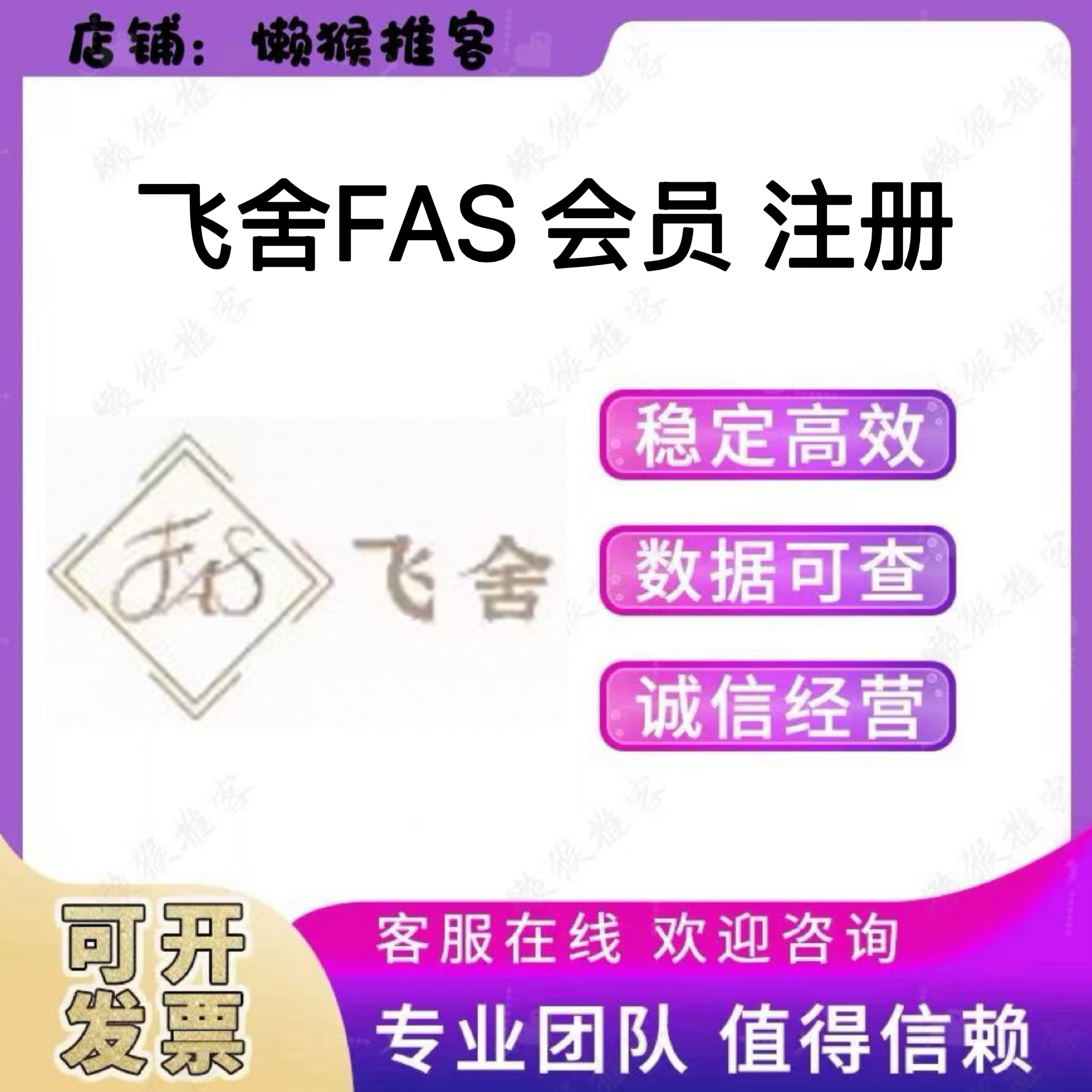 飞舍 FAS 会员 注册 小程序 扫码 拉新 邀请新用户 包数据 返图