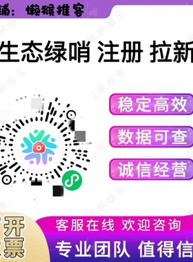 生态绿哨 注册 登陆  小程序 扫码 邀请会员 拉新用户 包数据返图