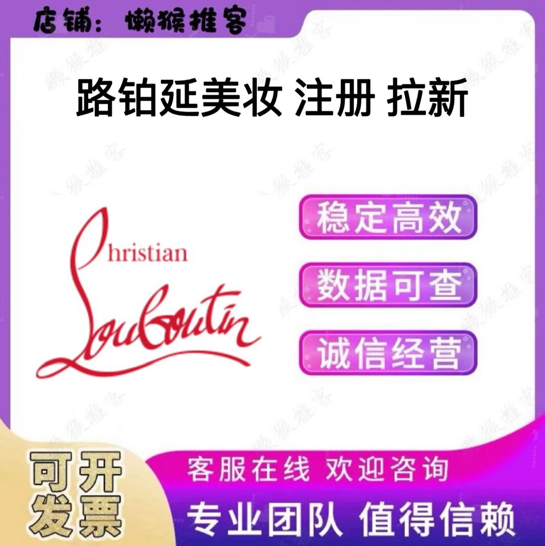 路铂延美装 会员 注册 扫码 小程序 拉新 邀请新用户 包数据 返图