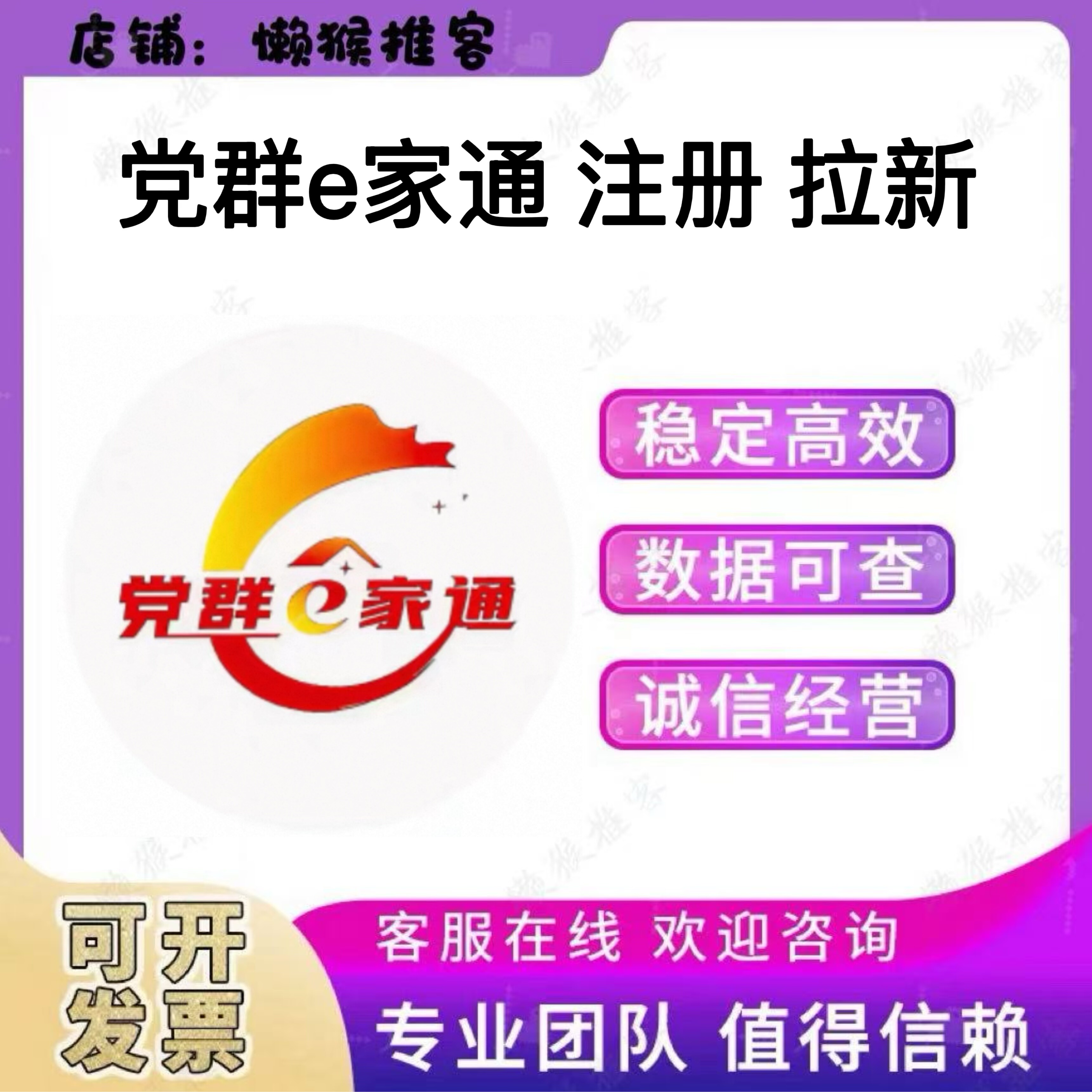 党群e家通 注册 小程序 公众号 扫码 会员 拉新邀请新用户 关注