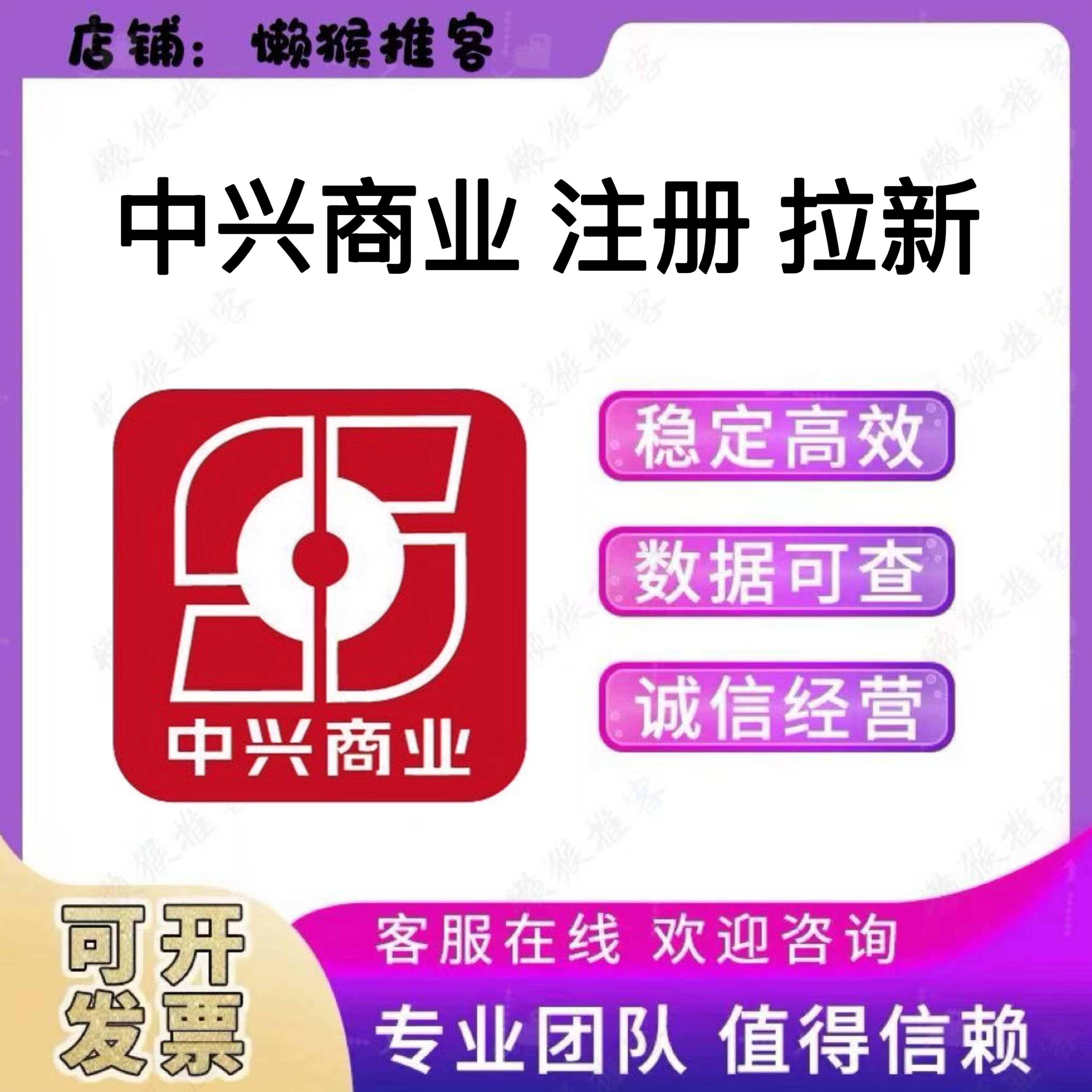 中兴商业大厦 注册 扫码 公众号 小程序 会员 拉新 邀请新用户