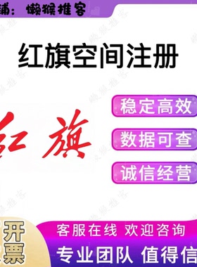 红旗空间 注册 红旗集客  蔚来汽车 预约扫码小程序 满意度调查