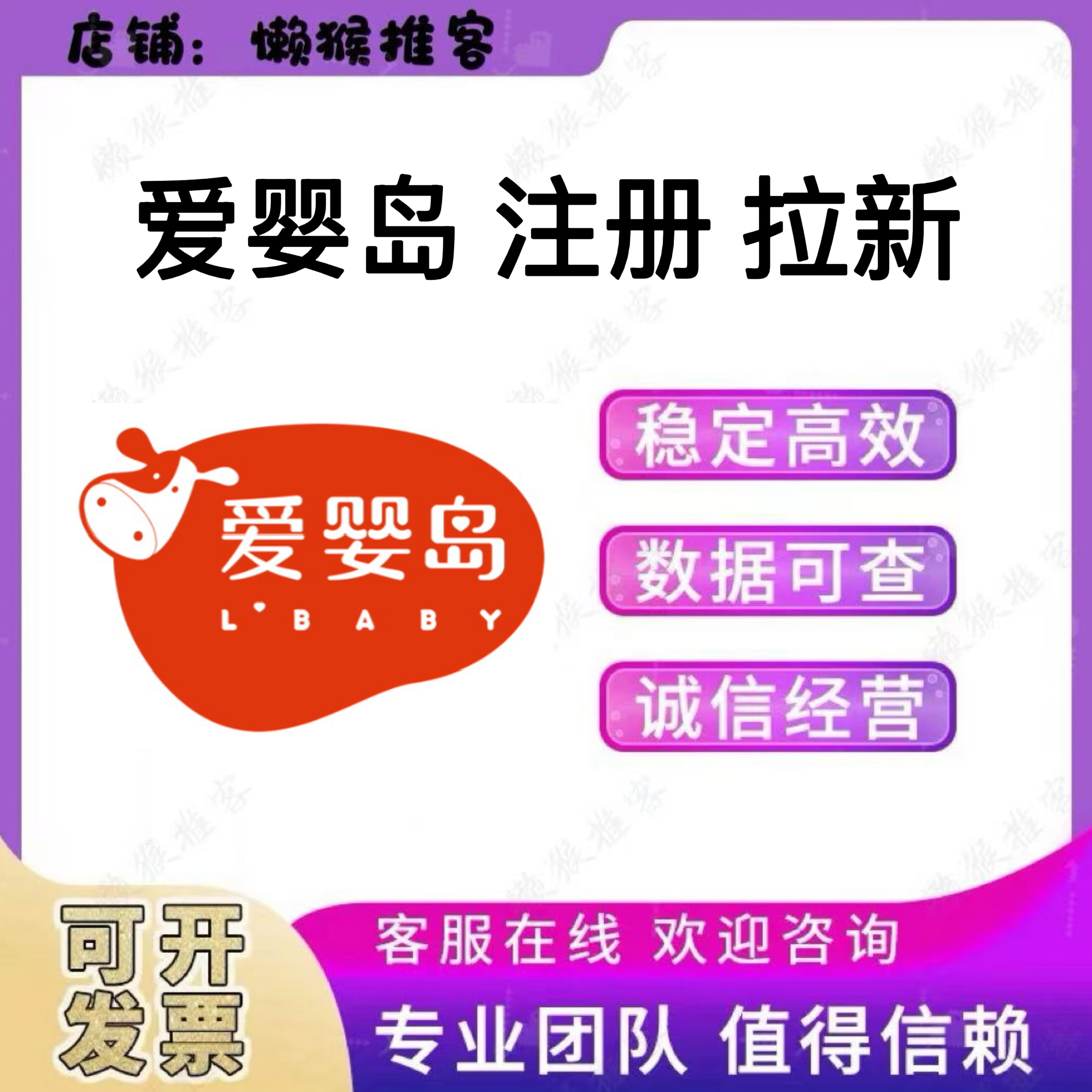 爱婴岛 会员 注册 美素佳儿 领券 小程序 拉新 邀请新用户 核销