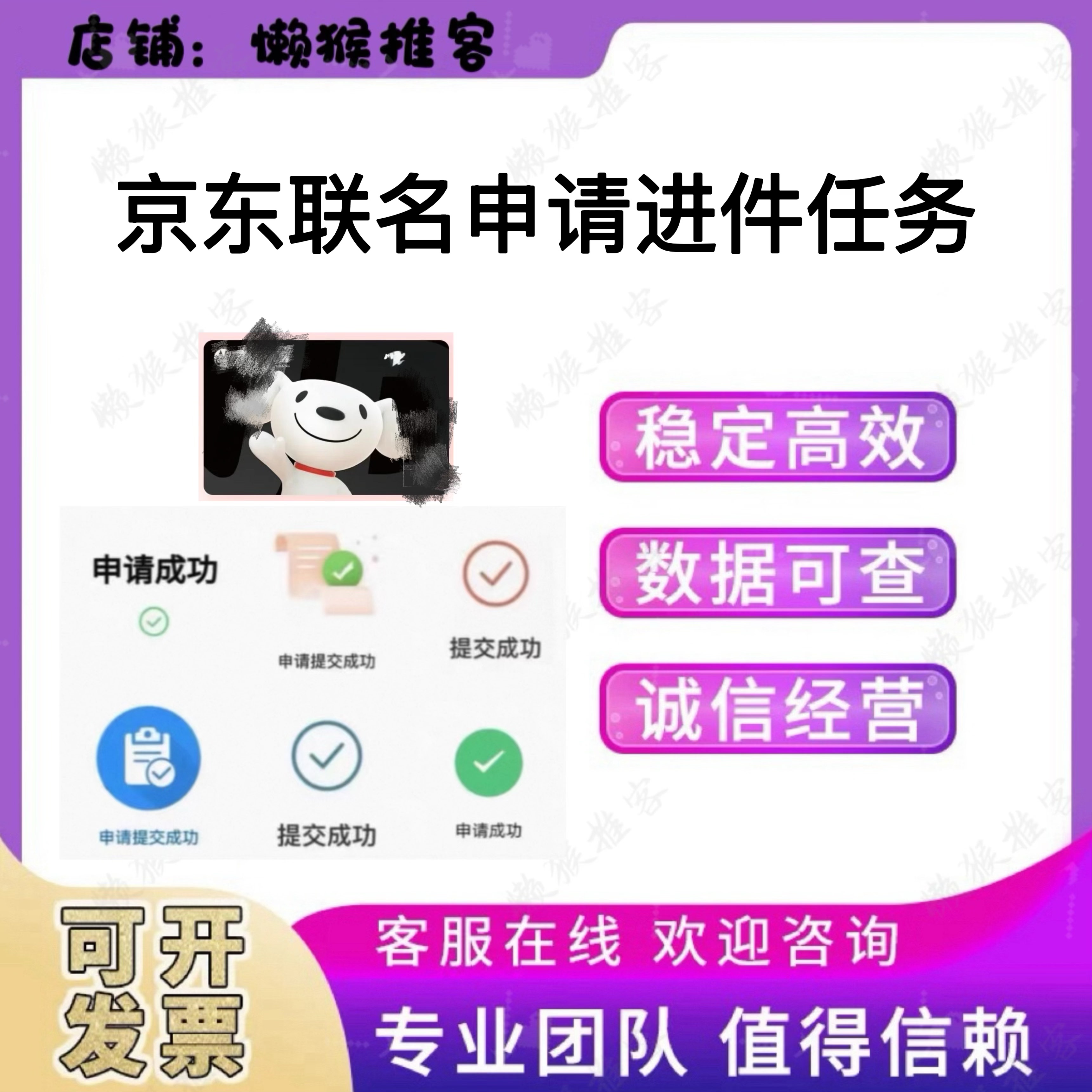 京东联名PLUS 扫码申请进件办理 帮忙完成信用链接 外拓指标任务