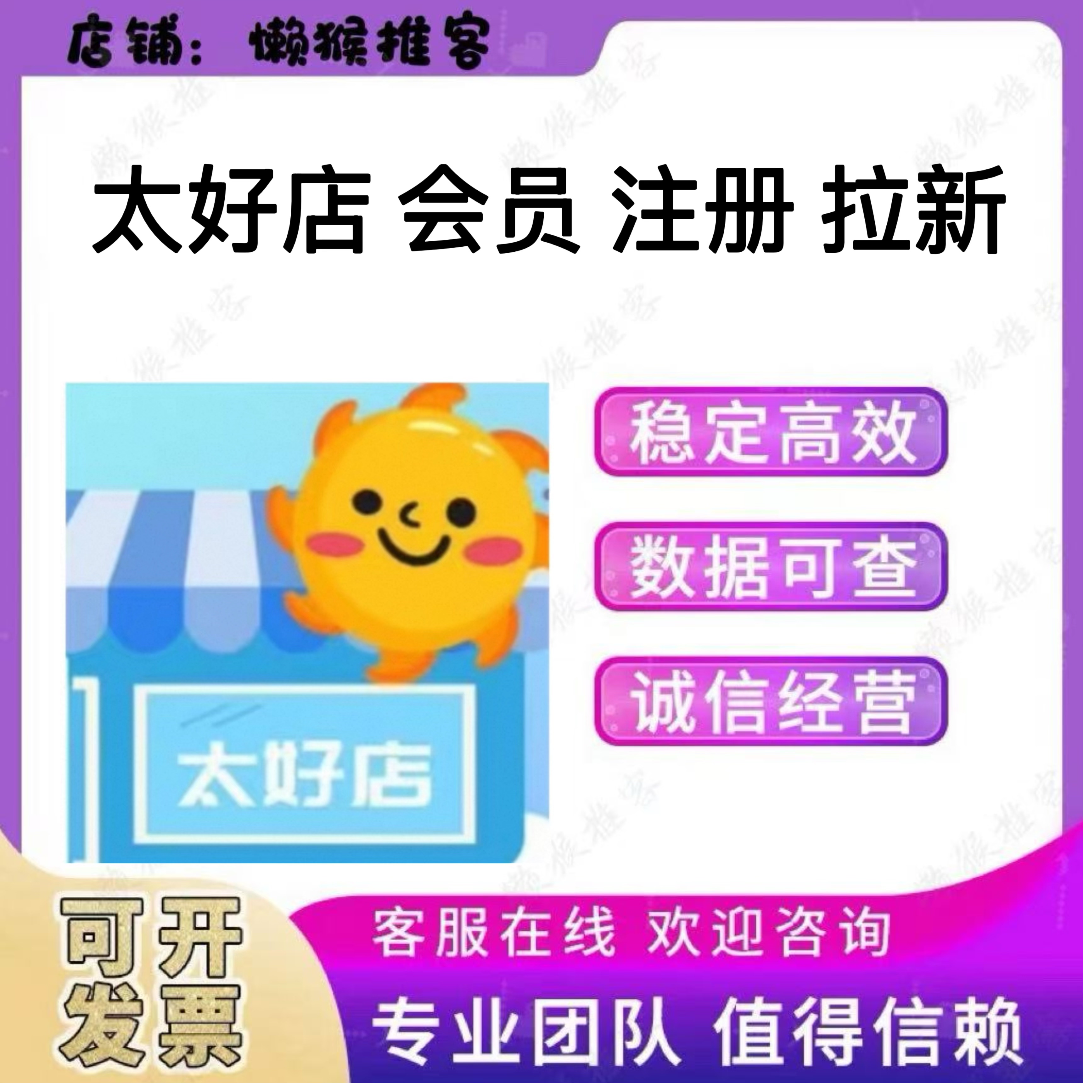 太好店 注册 太保蓝本 太平洋寿险 扫码邀请拉新用户添加客户会员