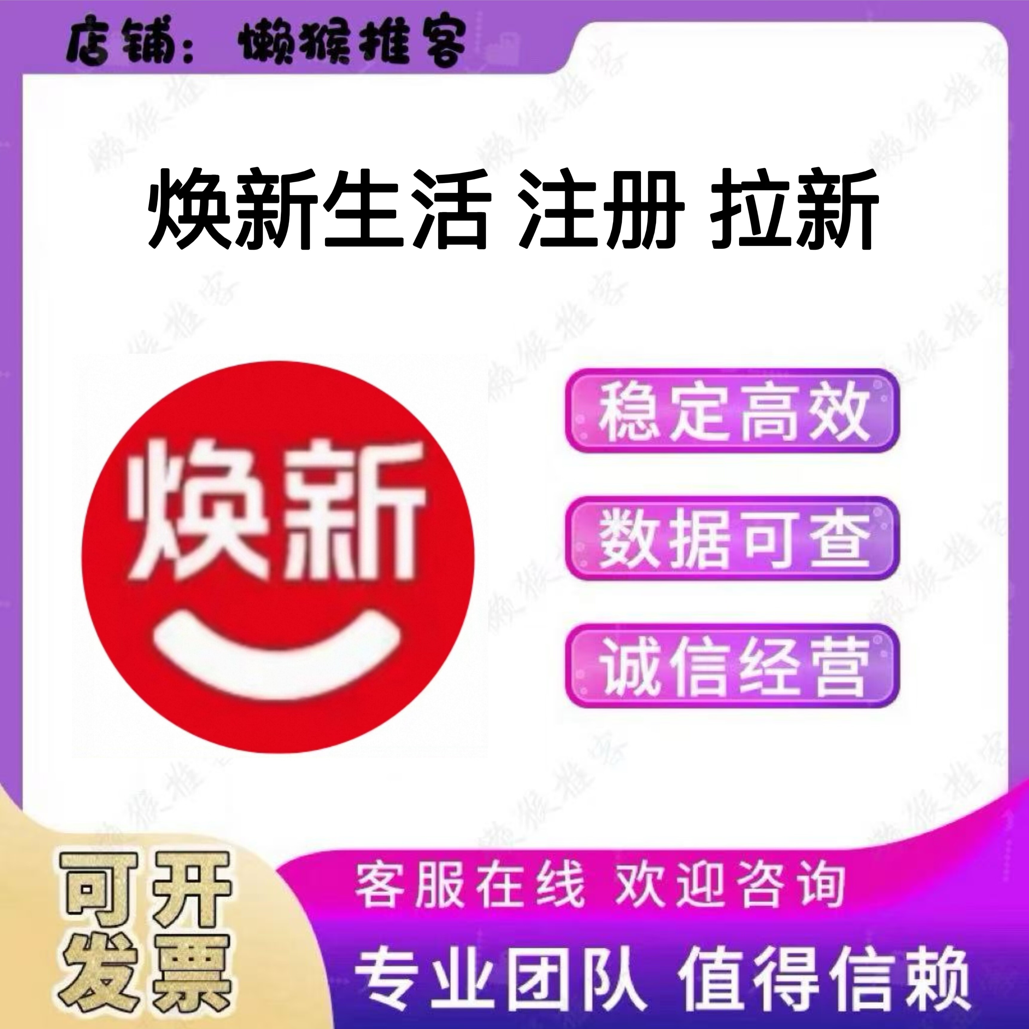 焕新生活 app 下载 注册 拉新 邀请新用户 填邀请码 领券 年货节