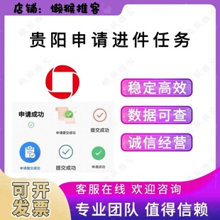 贵阳银行 扫码申请进件办理  帮忙完成信用链接 外拓指标任务真人