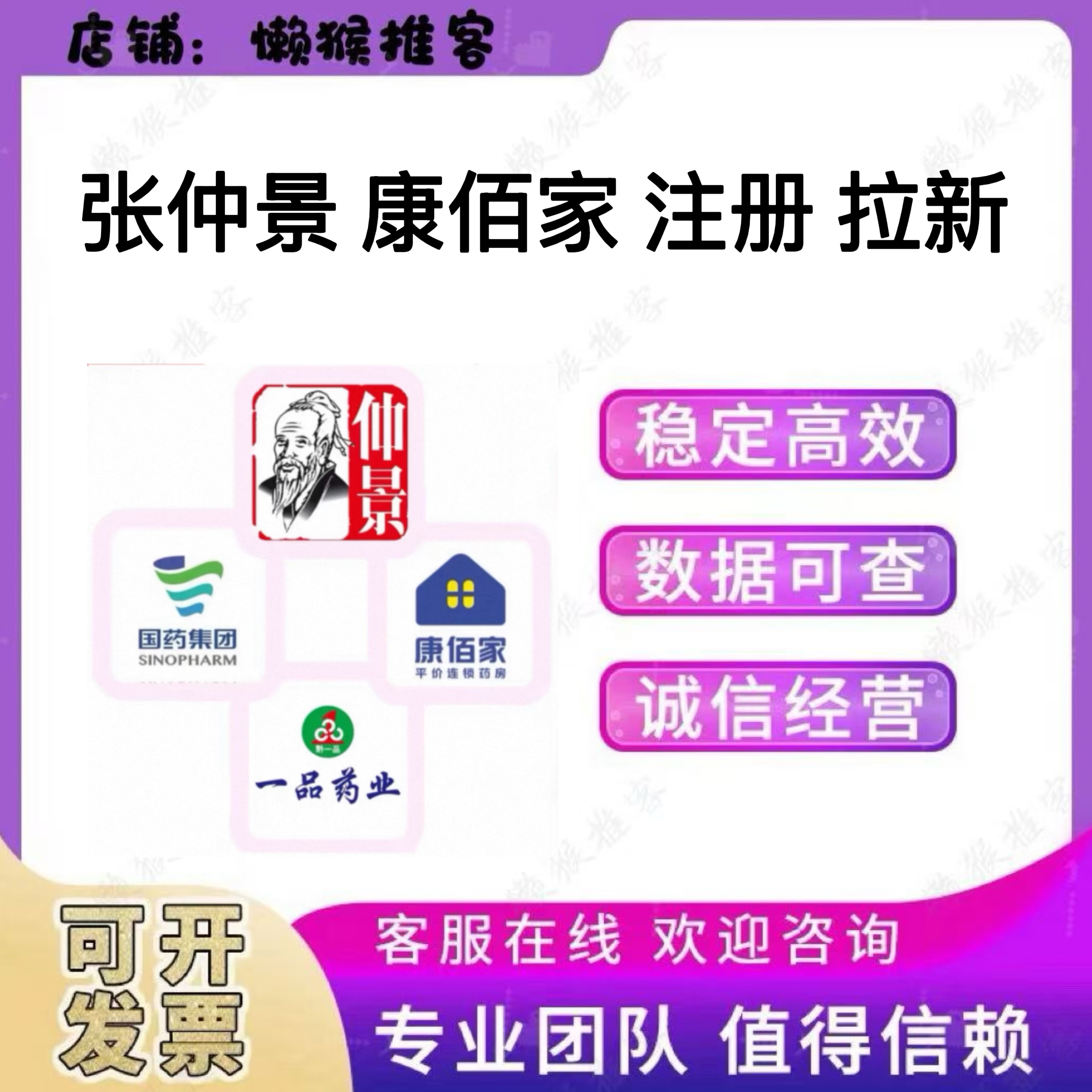 张仲景大药房会员 康佰家注册 一品会员 各种药店小程序拉新用户