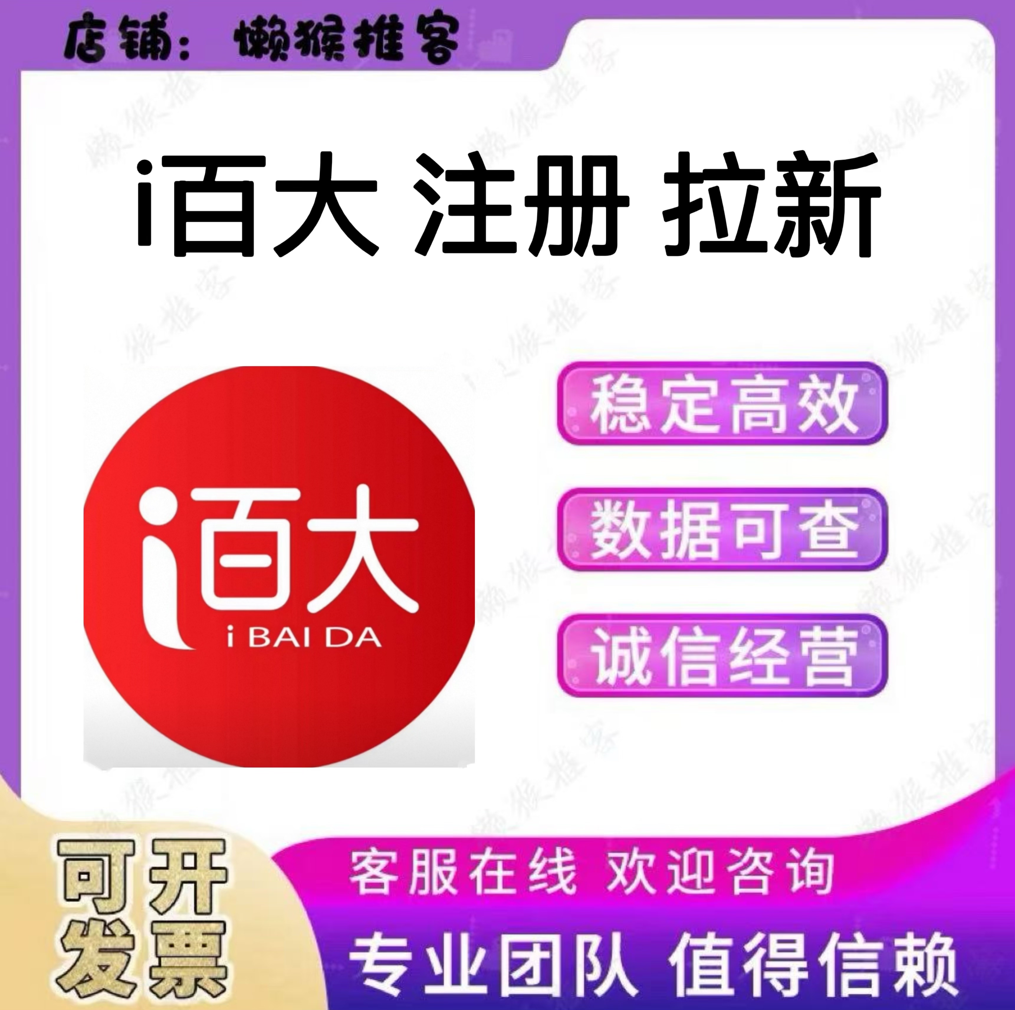 i百大 会员 注册 i百大 小程序 扫码 拉新 邀请新用户 包数据返图