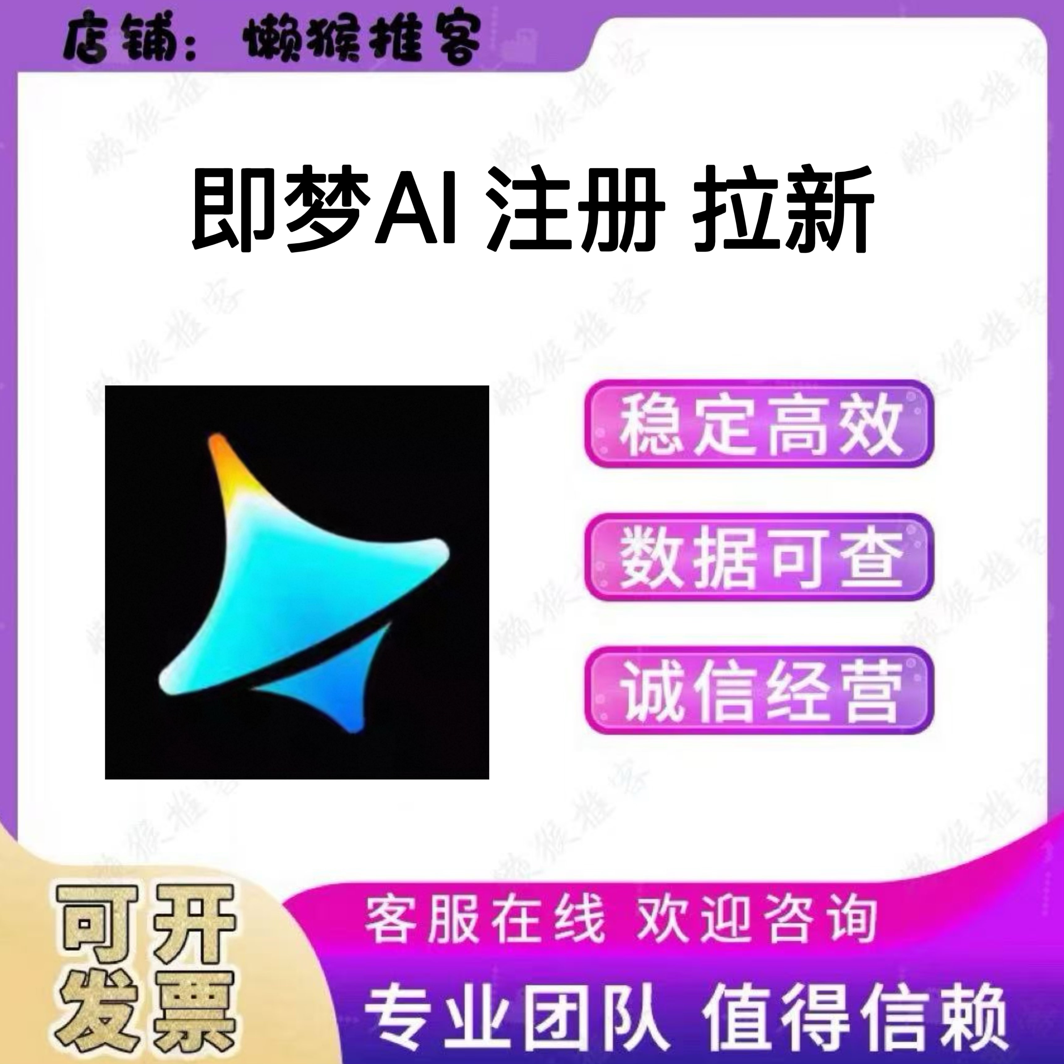 即梦AI  下载 app 注册 扫码 邀请新用户 会员 即刻造梦 包数据