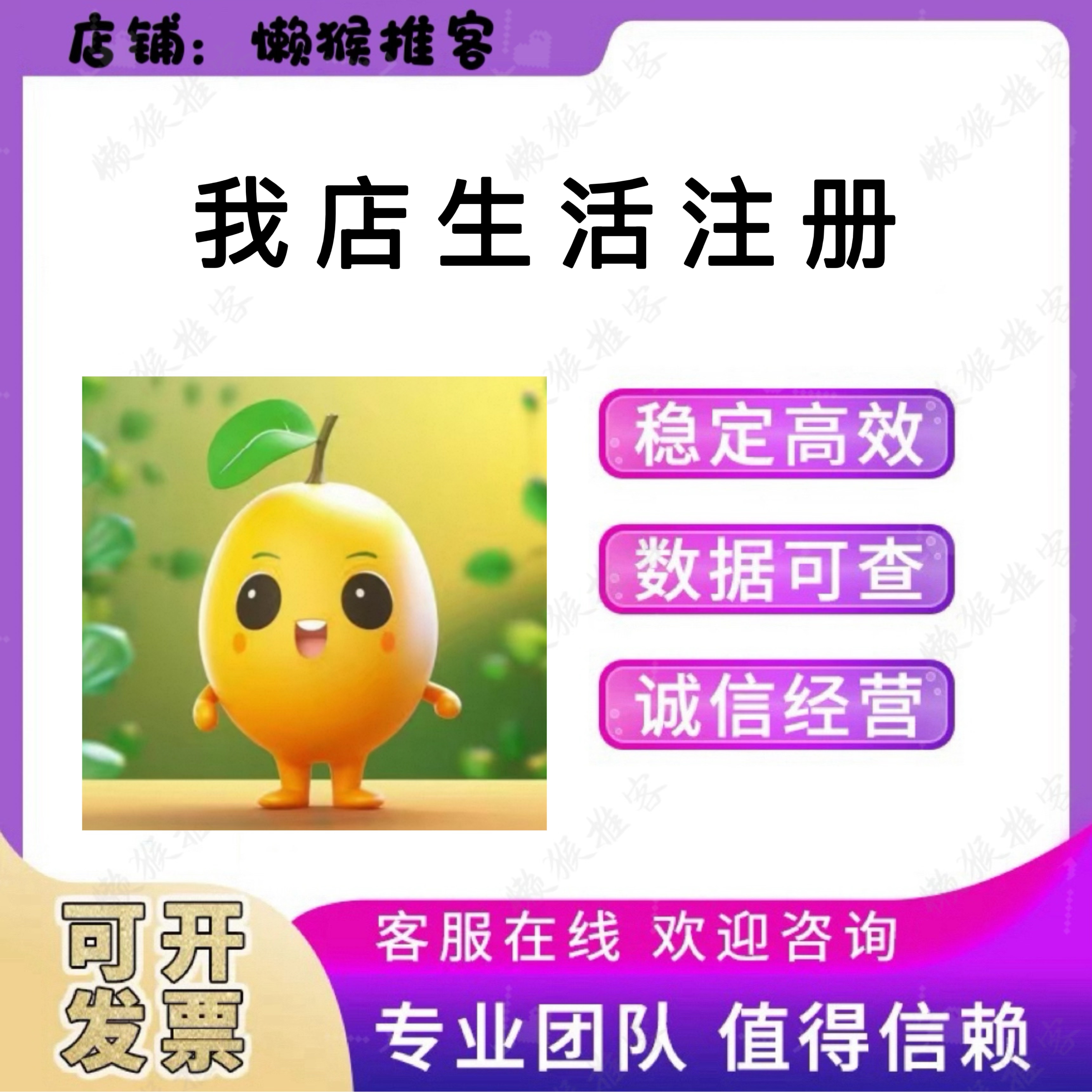 我店生活 小程序 扫码 注册 邀请 新用户 添加 会员 真人 包数据