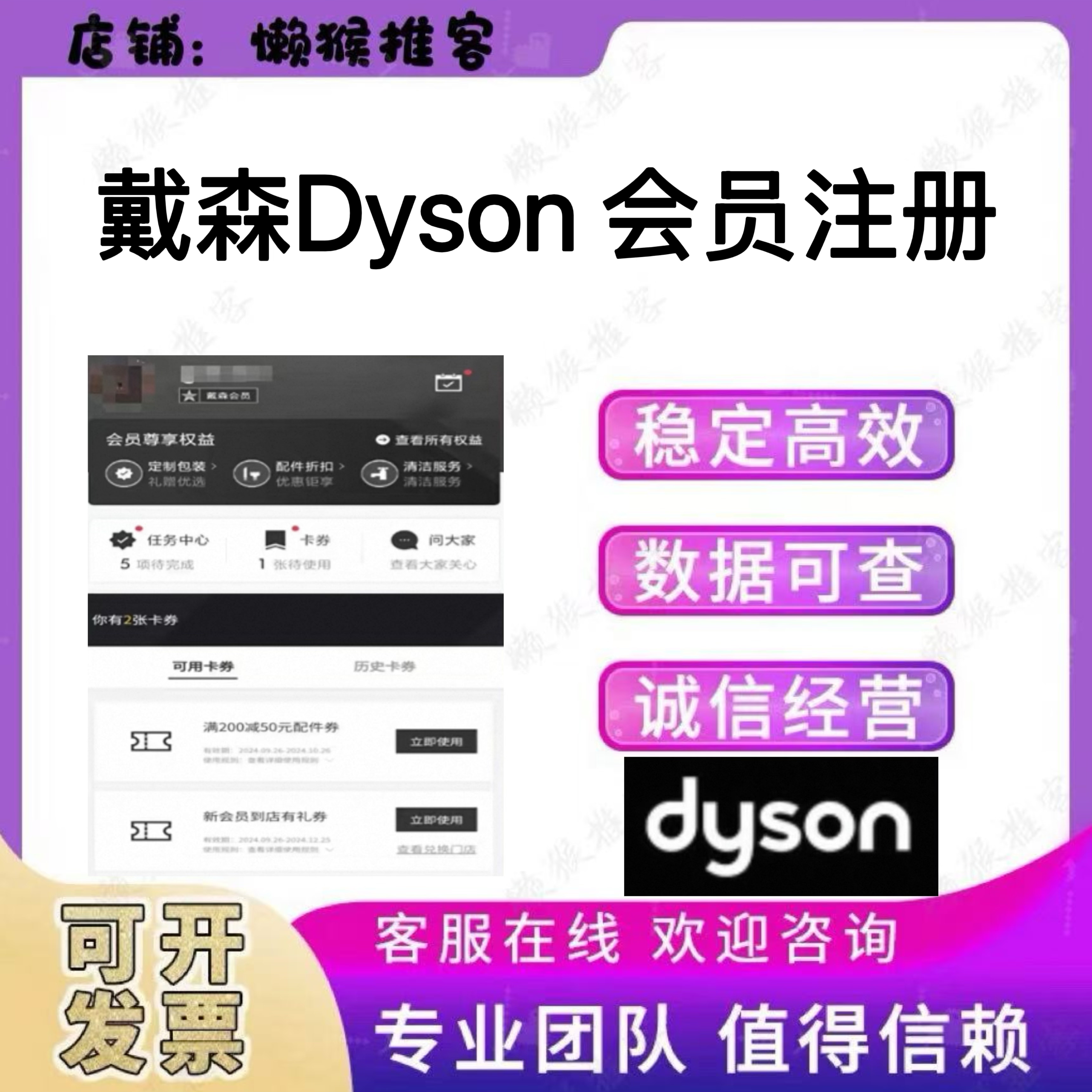 戴森Dysom 会员 注册 小程序 扫码 拉新 邀请 新用户 包数据 反图
