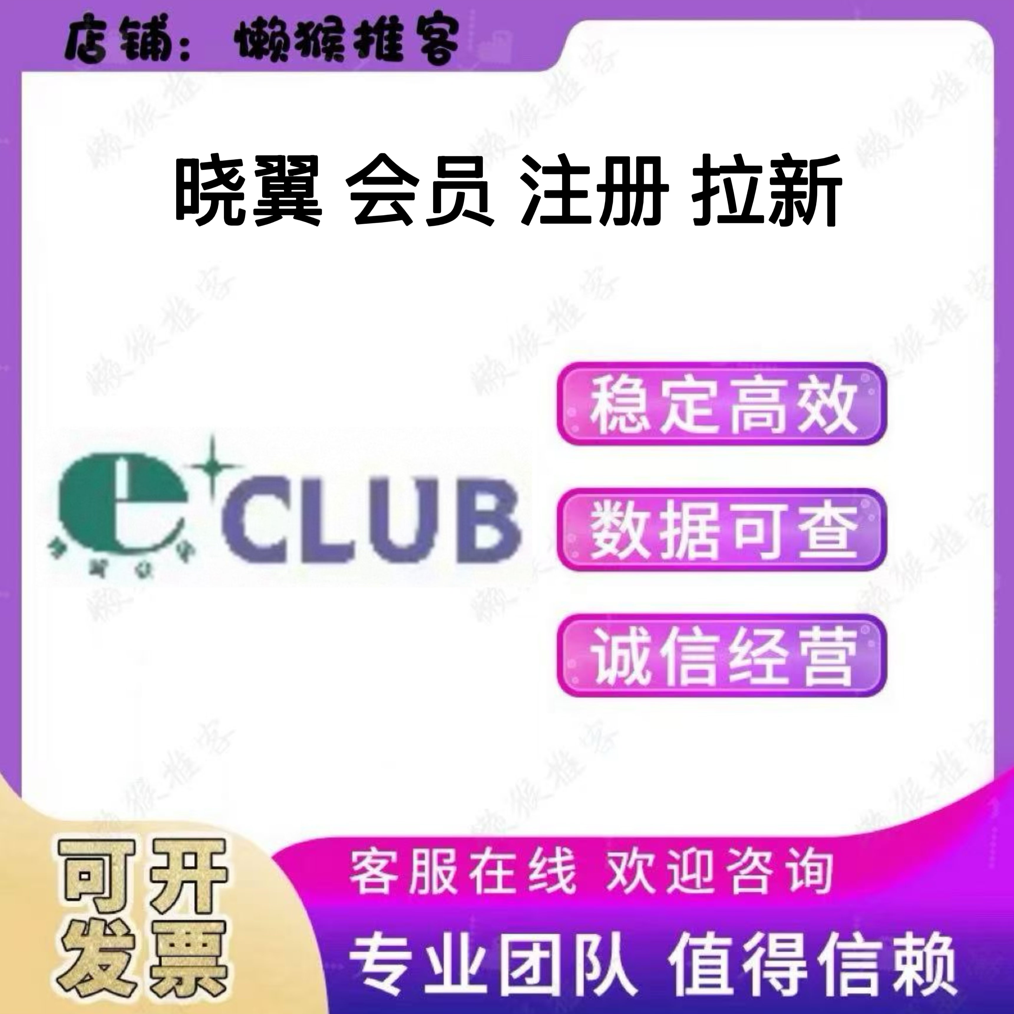 晓翼 会员 商城 注册 扫码 小程序 拉新 邀请新用户 添加 包数据